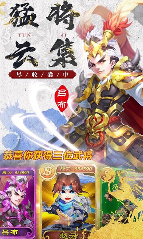 萌想三国截图0