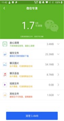 一键优化清理神器截图0