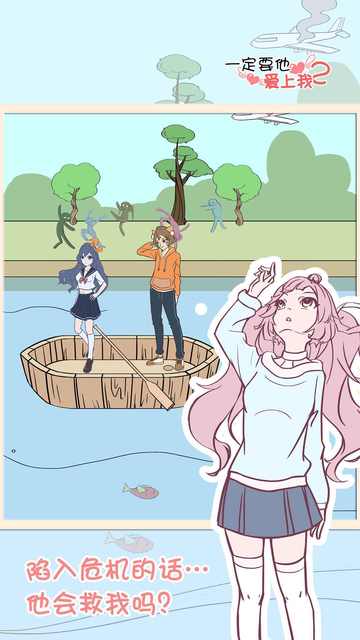 一定要他爱上我2正版 v3.0.0