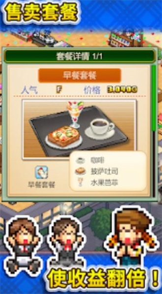 创意咖啡店物语汉化版截图2