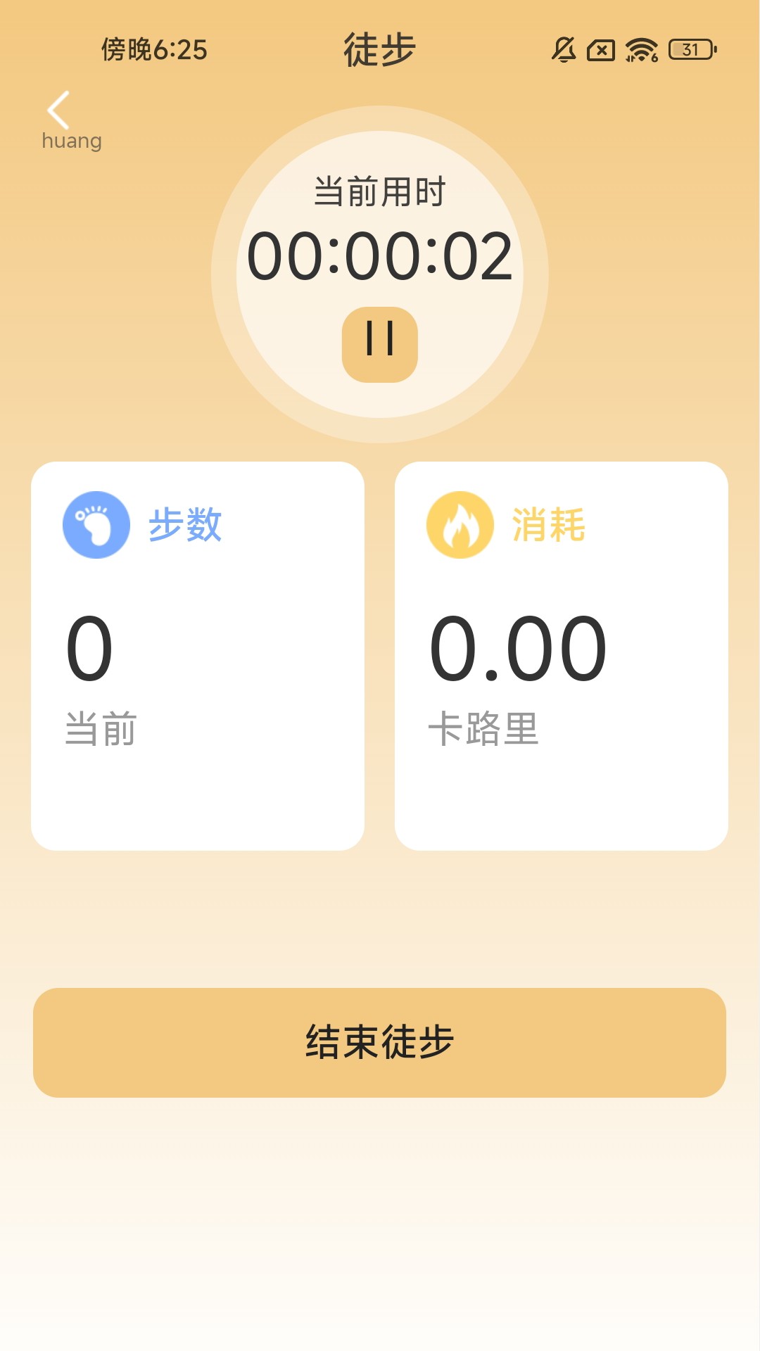风云计步软件官方版 截图1