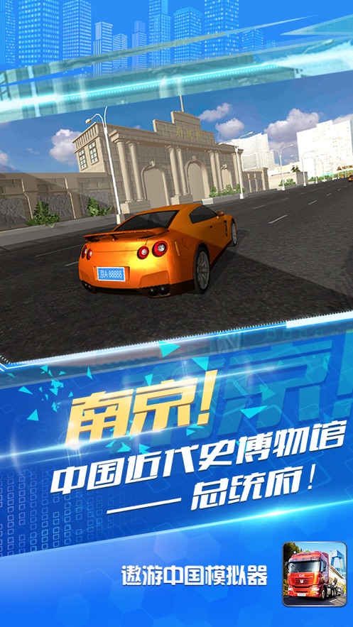 遨游中国模拟器手机版.jpg