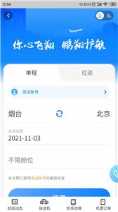 鹏翔航空