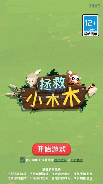 拯救小木木 v1.0.7