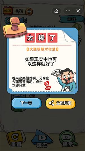 我不是大聪明截图2