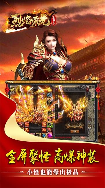 烈焰荣光  v1.0.0