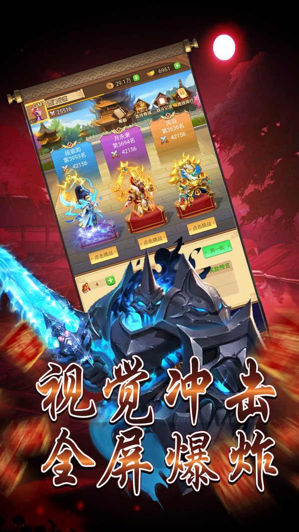 山海经之问鼎封神手游官方安卓版 截图0