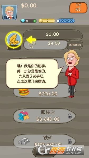 大资本家手游截图1