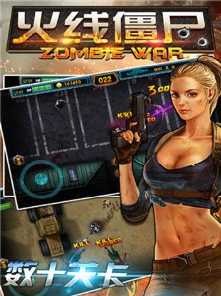 火线僵尸 v1.0.0.1