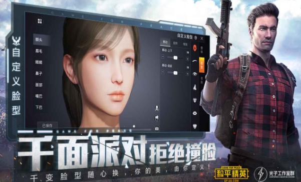 和平精英高达模式截图2