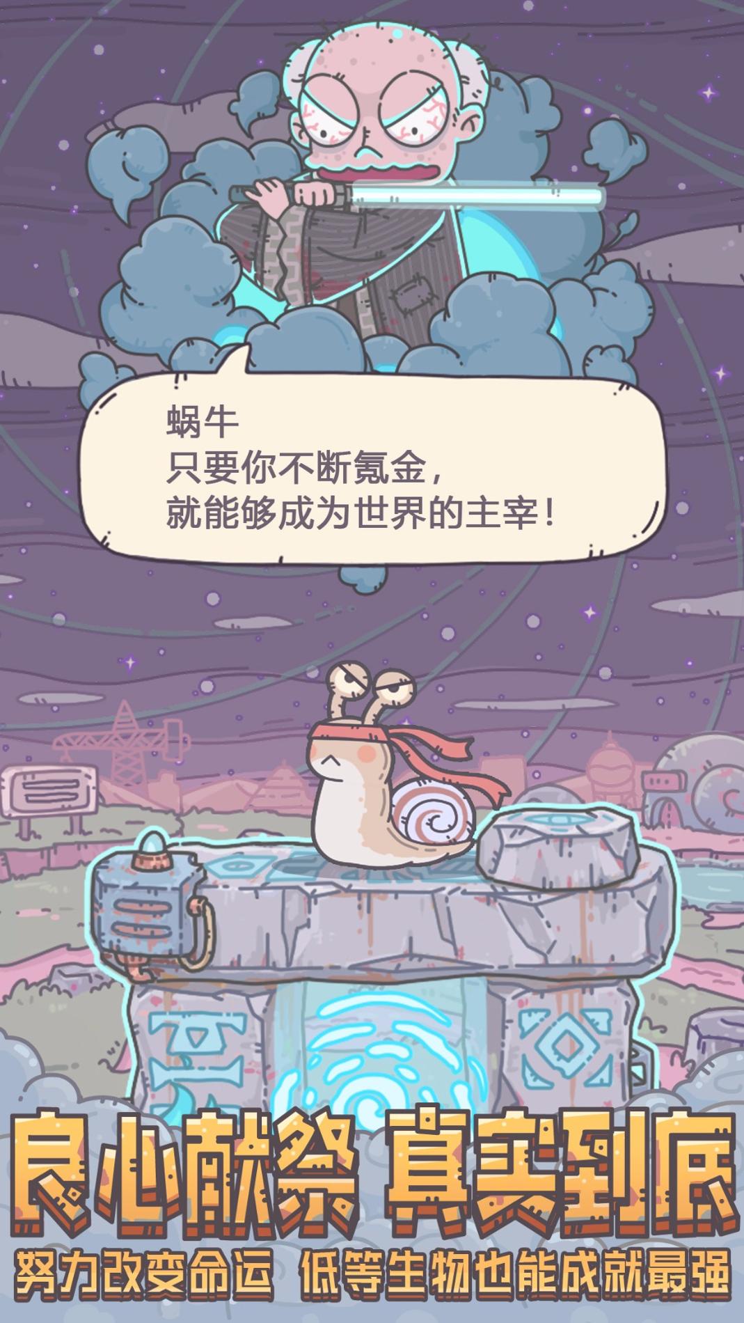 最强蜗牛 v3.0.5