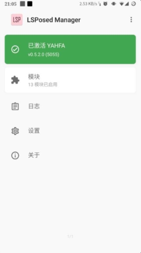 lsposed模块