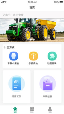 记亩易 v1.0.0