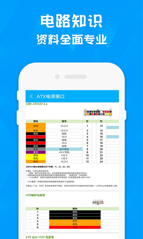 电路专家  v1.3