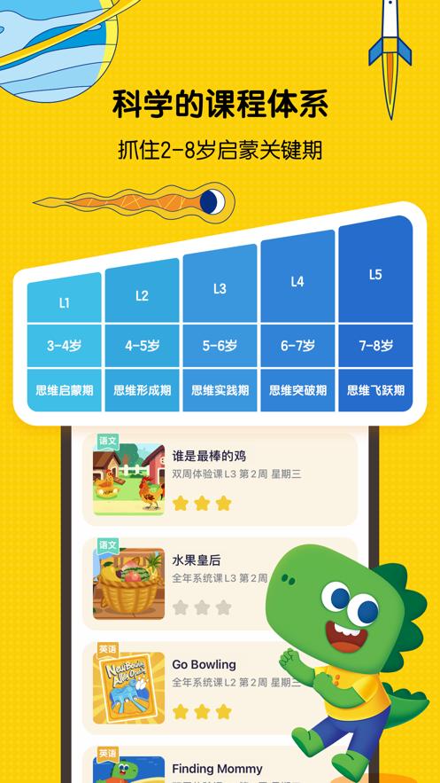 亿童启蒙截图3