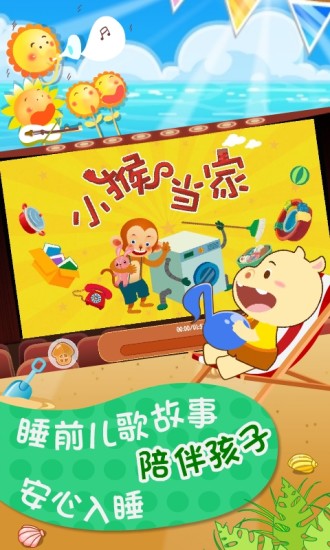 宝宝乐读识字故事 版本：1.2