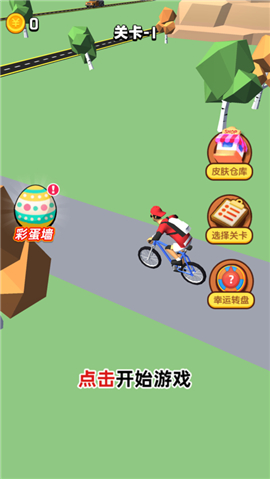 自行车冲冲冲