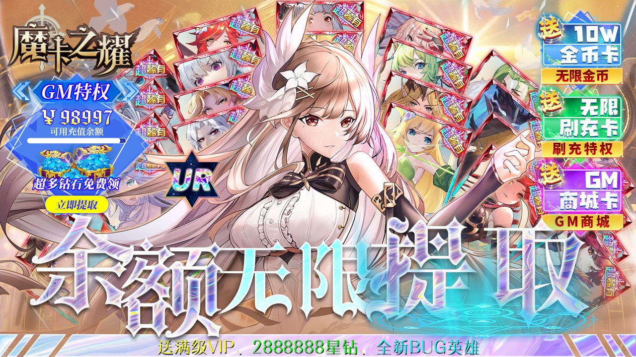 魔卡之耀返利版