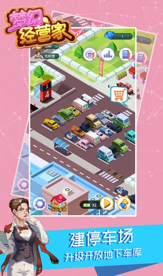 梦幻经营家  v1.0