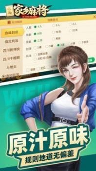 微乐家乡麻将苹果版本截图2