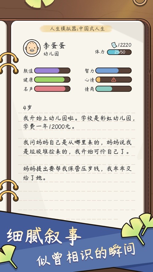 中国式人生16个朋友游戏最新安卓版 截图2