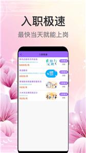 萌宝招聘截图0