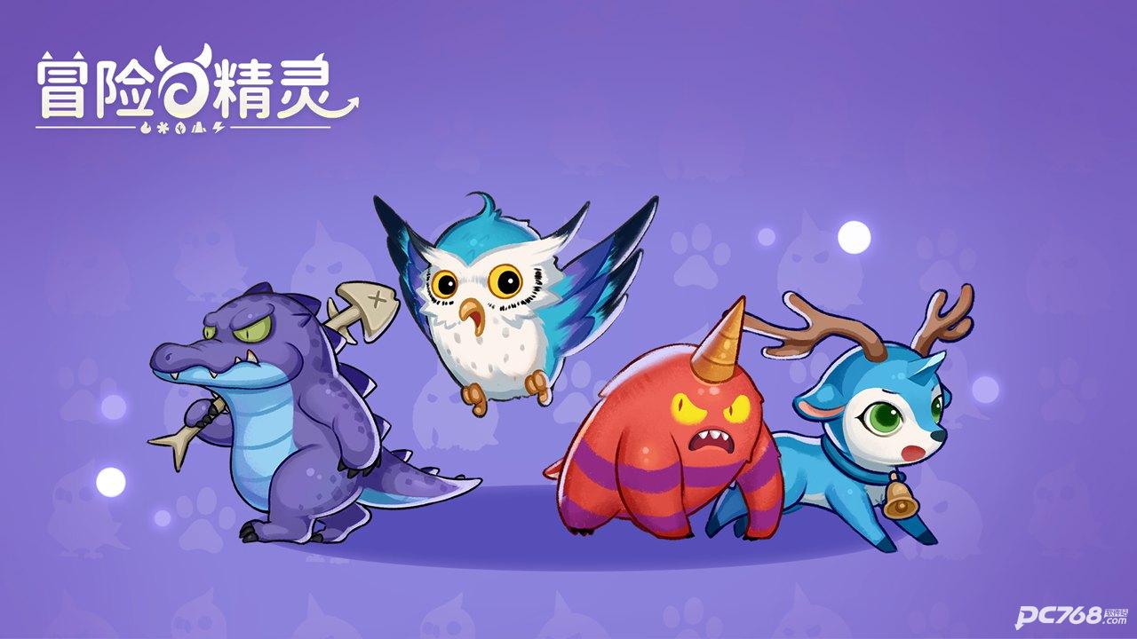 冒险与精灵