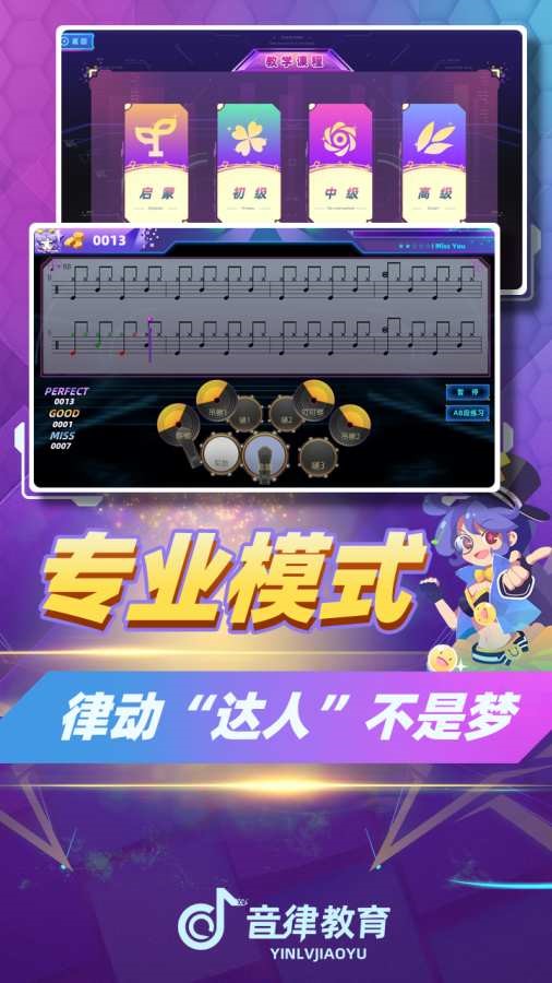 律动达人截图0