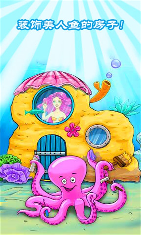 公主美人鱼装扮 版本：1.11