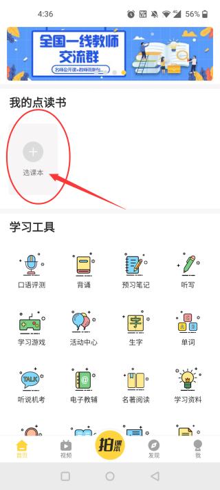 倍速课堂英语点读