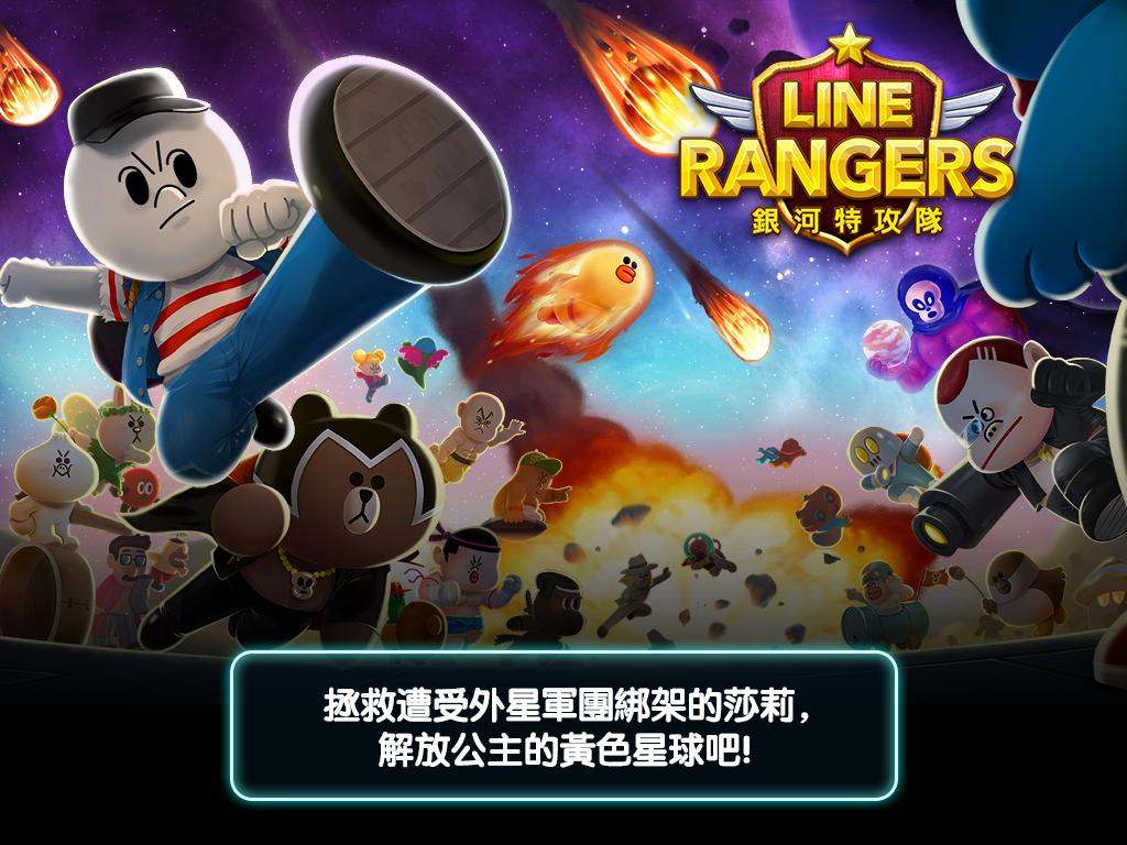 银河特攻队