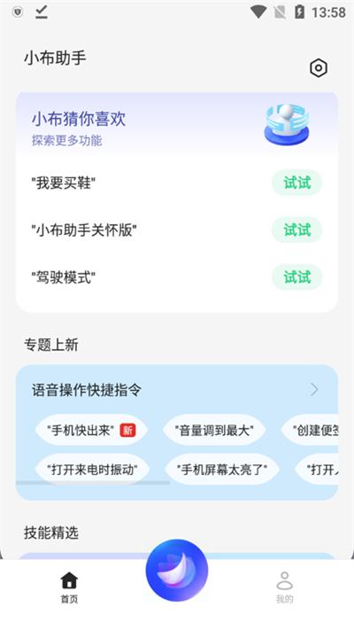 小布助手尝鲜版