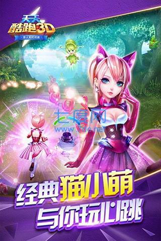 天天酷跑3d