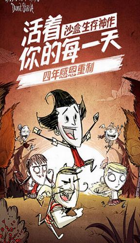 饥荒 中文版截图1