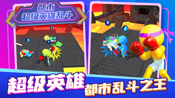 都市超级英雄乱斗.jpg
