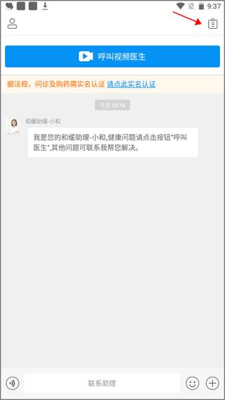 和缓视频医生