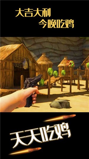大西瓜射击大师截图0