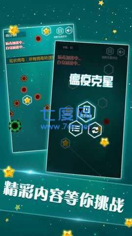 瘟疫克星