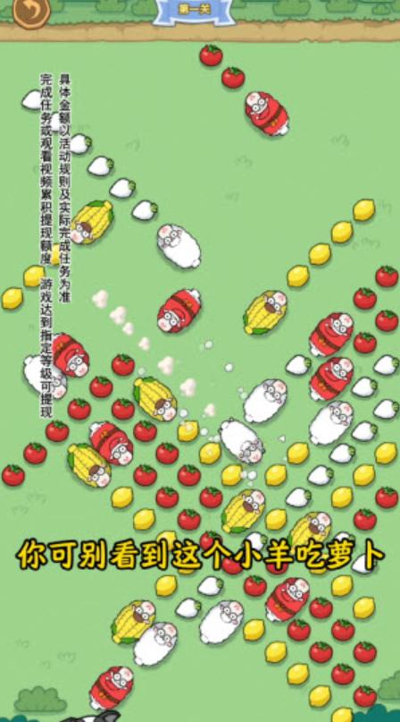 小羊吃萝卜截图0