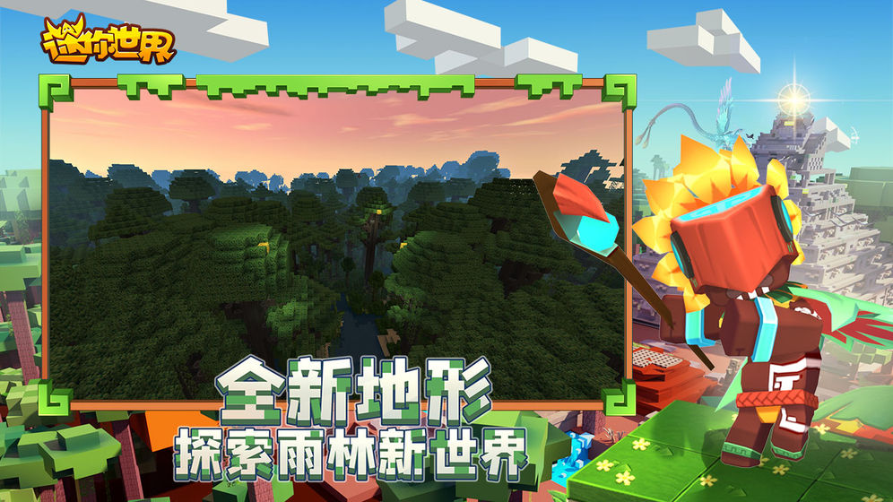 迷你世界0.25.2官方抢先试玩最新测试版下载 截图1