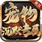 南冥宠物专属沉默