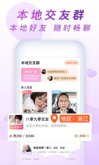 乡遇app截图0