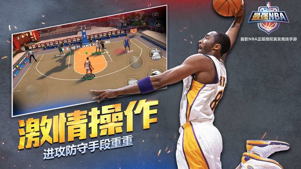 最强NBA  v1.21.321