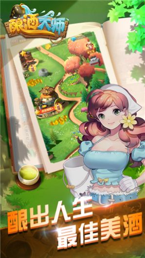 中青宝酿酒大师游戏官方版  v3.3.1