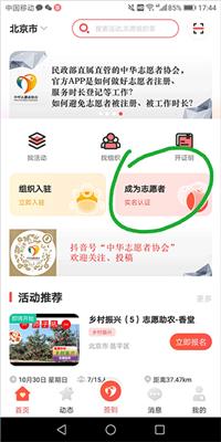 中华志愿者