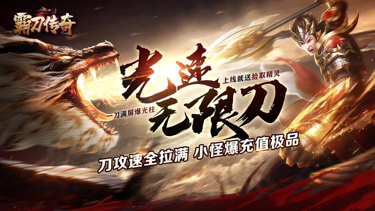 霸刀传奇官方正版