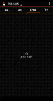 创建捷径截图1