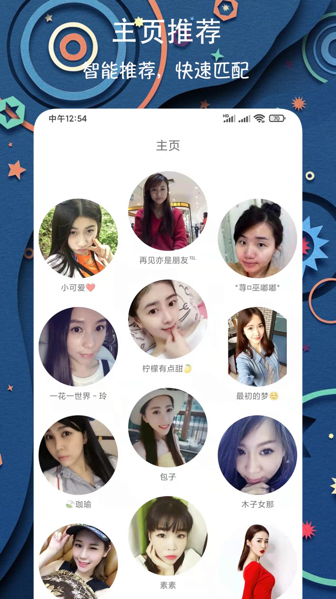 同城陪伴交友截图1