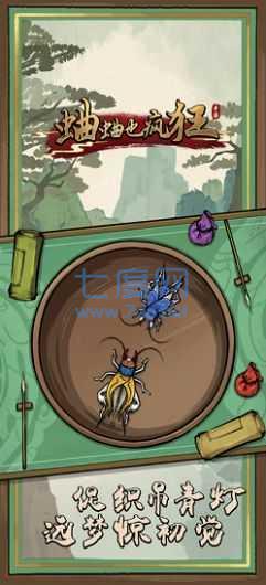 蛐蛐也疯狂破解版内置修改器 v2.1