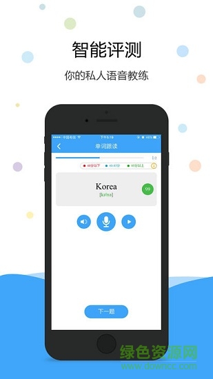 海云天英语爱听说软件 版本：v1.6.9